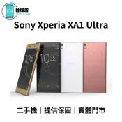 台機店｜免運 Sony Xperia XA1 Ultra 二手機 6吋 4+64G G3226 中古機 福利機 實體門市