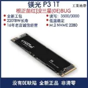 Micron/鎂光 P5 P3 plus 1T/2T M.2  NVME   2280  固態