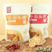 啊M-海玉小石頭餅108g 珍珠餅石子烤饃 山西特產小吃 麻辣餅乾 休閑餅幹零食 酥脆零嘴 追劇小吃 下午茶