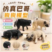 仿真動物模型 狗狗模型 巴哥犬 哈巴狗 八哥犬 寵物犬擺飾 toy 動物模型 擺飾 兒童認知玩具 寵物玩具 狗狗玩具