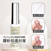 (店+)【ByfunMe 八方米】美甲用魔鏡粉 包邊封層膠 包邊膠 細刷毛封層膠 蹭粉專用超亮光療膠 美甲功能膠美甲材料 NailsMall