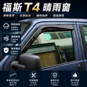 (現貨)R-CAR-晴雨窗T4 T5 T6 T6.1 第一道高級壓克力/不褪色/不易破裂T4 T5 T6 T6.1晴雨窗