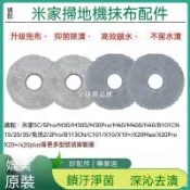 【全球優品匯】🔥店長推薦🔥適配小米掃地機器人配件5C 5Pro M30 H40 M40 1S 2S免洗2抑菌抹布