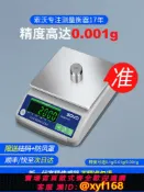 萬華精品 {可打統編 保固一年}電子秤0.001高精度0.01精準電子天平中藥黃金珠寶實驗室精密克稱