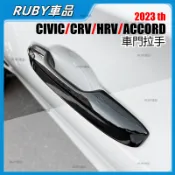 HONDA 拉手裝飾貼 CIVIC 23年 喜美 美版HRV/CRV Accord 車門拉手 黑色門把手 外飾用品 改裝