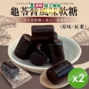 cammie 龜苓膏風味軟糖 (全素-120g/包)x2包【愛買】