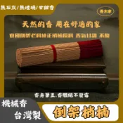 『倒架梢楠』立香1斤裝【香木家】尺三香 尺六香 宵楠 稍楠立香 肖楠 稍南立香 宮廟首選 拜拜用香 宮廟祭拜品 敬神祭祖