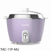 【蝦皮直營】大同11人份香芋紫全不鏽鋼電鍋TAC-11P-M (同款TAC-11P-MU) 廠商直送