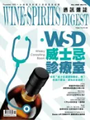 【Hami書城】酒訊雜誌ＮＯ．173 (電子雜誌)