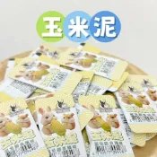 【MIUJIA】現貨 玉米泥 倉鼠黃金 寵物零食 倉鼠零食 磨牙零食 一線鼠 楓葉鼠 黃金銀狐鼠 老鼠 兔子 布丁鼠