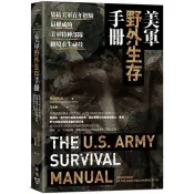 【電子書】美軍野外生存手冊