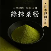 日本靜岡 抹茶粉100g 日式蒸菁綠茶原裝進口