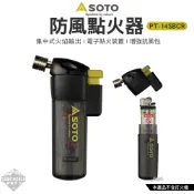 點火器 SOTO PT-14SBCR 防風點火器 露營 逐露天下