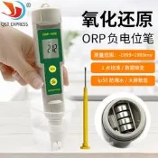 〖金瑪五金〗新款 ORP-169E筆 ORP計 ORP-169E儀測氧化還原電位 負電位測試筆