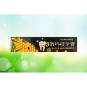 蜂膠竹炭3效科技牙膏