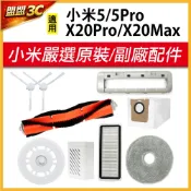 小米 掃拖機器人 5PRO X20 MAX PRO 抹布 拖布 濾網 邊刷 主刷 邊刷 集塵袋 銀離子 耗材 配件