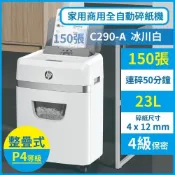 HP 惠普 自動150張 W23150CC 家用商用 (C290-A) 段狀P4等級保密 23L超高效碎紙機