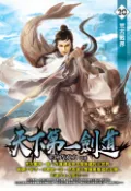 【Pubu電子書城】天下第一劍道20 (電子書) 作者：EK巧克力 飛燕文創