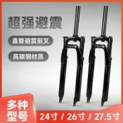 熱銷爆款 精選材質❀山地自行車前叉減震20/22/24/26寸高碳鋼避震器通用前叉減震超軟❀腳踏車配件 公路車 自行車