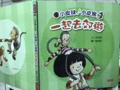 繪本《 小皮球.小皮猴  一起去郊遊 》小天下  【小熊家族】