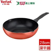 愛買線上購物 Tefal法國特福 Rosy系列不沾深平鍋 28cm 不沾塗層 不沾鍋 平底鍋 鍋子 鍋具 深平鍋【愛買】