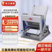 可開票* 三麥切片機商用吐司麵包切片器全自動切麵包機方包機土司切割器 -訂金
