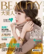 【Hami書城】BEAUTY大美人No.157 2016/9月號 (電子雜誌)
