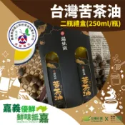 【台灣好農】【瑞蚨園】台灣苦茶油250ml二瓶入禮盒-嘉義優鲜 -城鄉特色