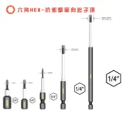 MXM 台灣手工具 六角 單頭起子 抗扭力 抗衝擊起子頭 航空級材質 X5 製造 螢宇五金