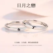 現貨 日月星辰情侶戒指 簡約時尚百搭對戒 個性森系戒指指環飾品