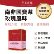 【路易莊園】南非國寶茶-玫瑰風味-4.5g×15入/盒（南非國寶茶、無咖啡因茶、博士茶、花草茶、養生茶）