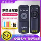 適用羅技Logitech Z906 5.1家庭影院低音炮音響遙控器(用7號電池)