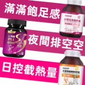 【隔日達】左旋 肉鹼/綠咖啡膠囊 飽足感/燃力代謝 白芸豆+西梅 日控+夜燃 代謝 燃燒 排便順暢 幫助消化 促進代謝