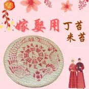 (店+)丁苔 米苔# 婚嫁 結婚用品 八卦 出丁 竹篩 圓苔 竹盤 篩子 米篩【宅裡買】