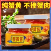 【3天出貨】100％純鮮蟹黃醬103g 蟹黃拌飯 下飯菜 拌麵 秃黃油蟹膏 蟹黃醬配米飯 香味撲鼻 純蟹黃醬