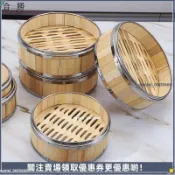 【不銹鋼包邊】竹製蒸籠 蒸籠 蒸鍋 蒸屜 蒸格 蒸飯籠 小籠包蒸籠 饅頭蒸籠 點心蒸籠 廣式早茶 餐廳家用 蒸籠架 電鍋