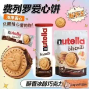精選✨德國進口聖誕節版費列羅nutella能多益榛子巧克力醬夾心愛心餅幹
