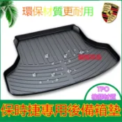 保時捷後備箱墊 防水托盤Cayenne Macan Panamera 718 Cayman 尾箱墊 行李箱墊