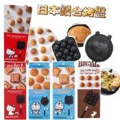 快速出貨 日本 米奇 凱蒂貓 維尼 皮卡丘 史努比 哆啦 鬆餅烤盤 雞蛋糕烤盤 章魚燒 熱壓吐司機