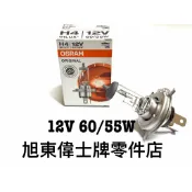 旭東..Vespa 偉士牌 OSRAM 歐司朗 GTS GTV LX S150ie 大燈泡 12V 60/55W