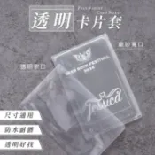 透明卡套 信用卡套 透明卡片套 證件套 卡套 悠遊卡套 卡片套 卡片保護套 卡膜 透明卡片套 透明證件套 I194