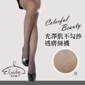Eloidy 艾若娣  光澤肌不勾紗透膚絲襪-灰
