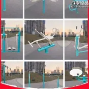 戶外健身器材 公園健身路徑 社區廣場運動設備 新國標認證 老年人復健訓練 可開統編