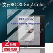現貨 適用文石BOOX Go 7Color閱讀器貼膜文石Go10.3電子紙書萤幕保護文石A6/Go6非鋼化膜7寸文石Go