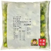 【蘭陽餐飲食材行】冷凍結球甘藍 ( 比利時原裝進口 / 淨重1kg裝 ) 祥亮 冷凍蔬菜 孢子甘藍 凍甘藍 蔬果