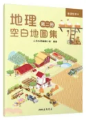 【三民網路書店】普通型高中地理第二冊空白地圖集 作者：三民地理編輯小組