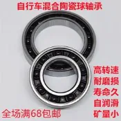 MAVIC NOVATEC公路車花鼓 不銹鋼陶瓷球培林軸承6001-2RS 12*28*8