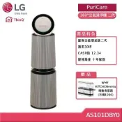LG樂金 AS101DBY0 PuriCare  360°空氣清淨機 - 寵物功能增加版二代(雙層) 奶茶棕 贈好禮