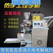 【可開發票】全自動包餃子機小型商用餃子機仿手工東北水餃水晶餃鍋貼餛飩雲吞