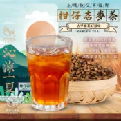和春堂【柑仔店麥茶包】退火消暑不礙胃 台式手炒大麥香濃郁